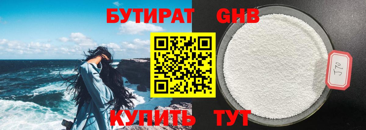 Тосно  Бутират бутандиол  Вход с VPN 