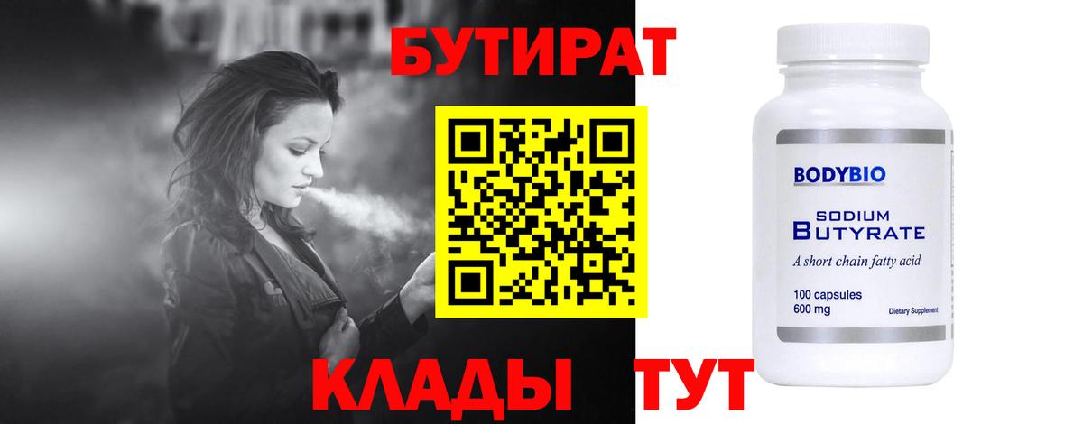 БУТИРАТ оксибутират Тосно