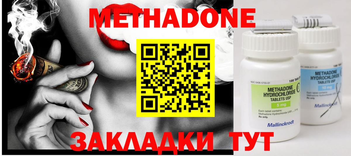 Тосно  МЕТАДОН methadone  Вход с VPN  МЕТАДОН кристалл 